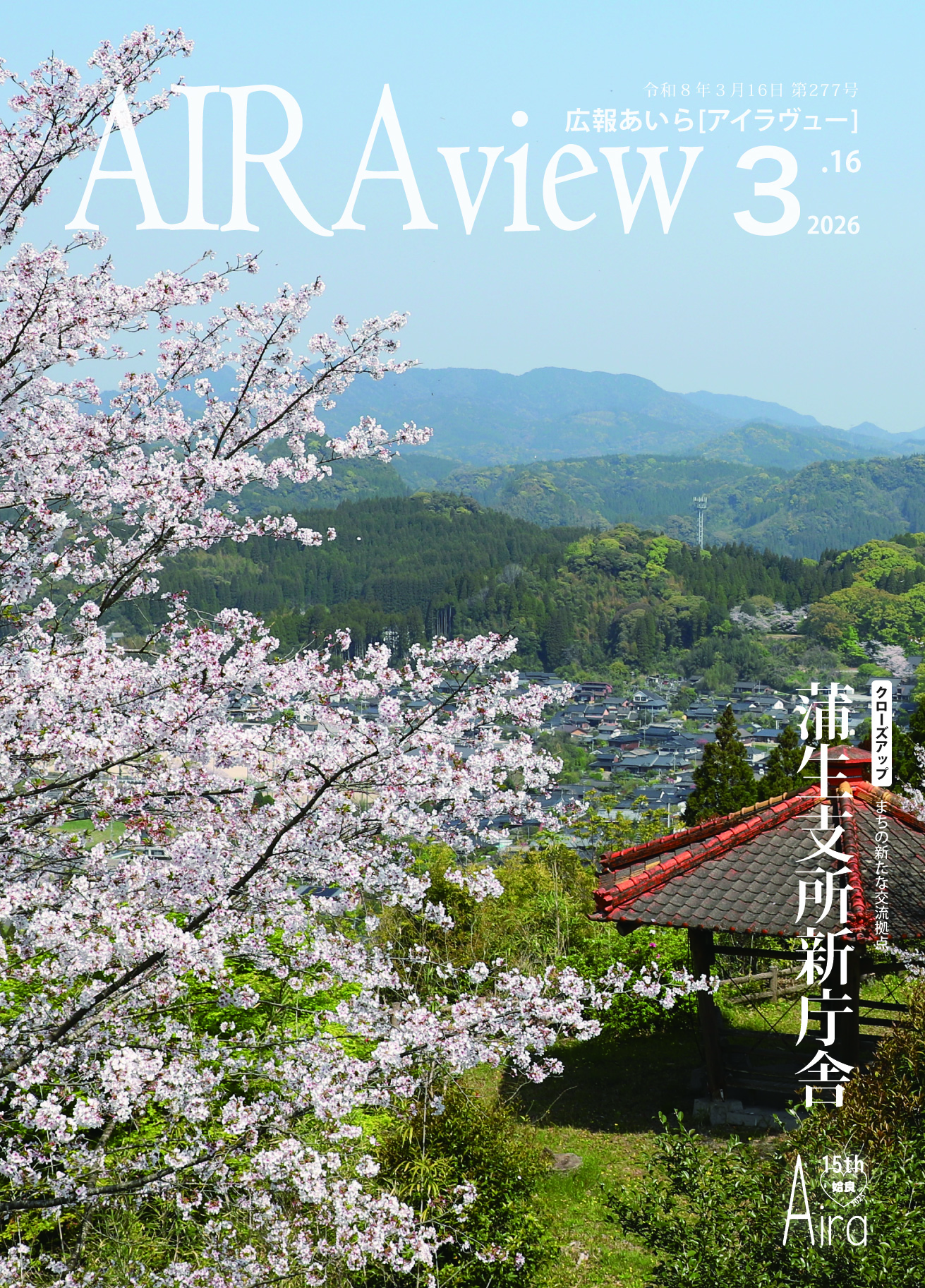 令和8年3月16日発行NO.277